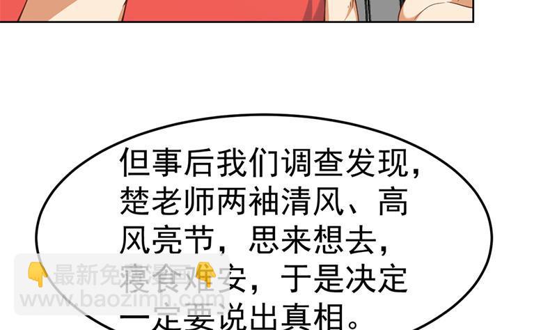 🍚修仙归来在校园 第47话 诚心诚意地道歉！ 第23页
