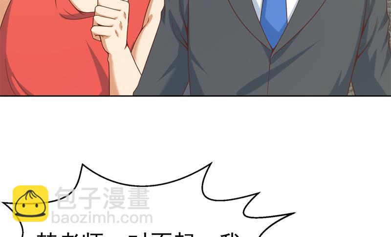 🍚修仙归来在校园 第47话 诚心诚意地道歉！ 第25页
