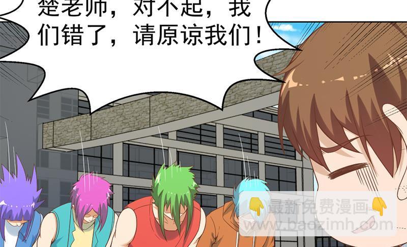 🍚修仙归来在校园 第47话 诚心诚意地道歉！ 第26页