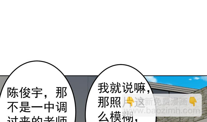 🍚修仙归来在校园 第47话 诚心诚意地道歉！ 第28页