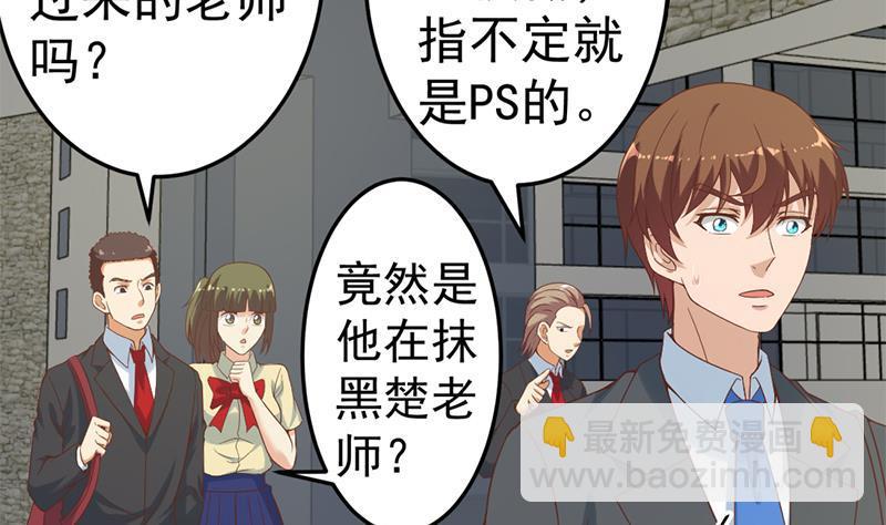 🍚修仙归来在校园 第47话 诚心诚意地道歉！ 第29页