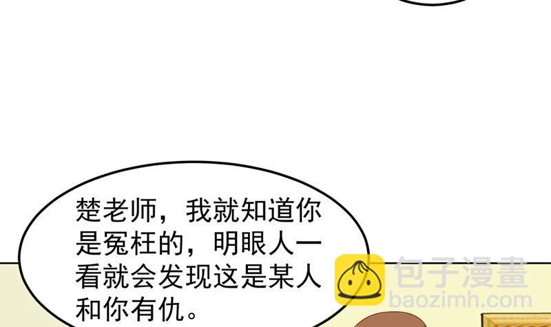 🍚修仙归来在校园 第47话 诚心诚意地道歉！ 第39页