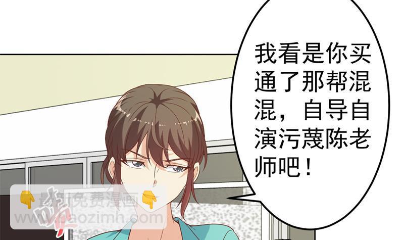 🍚修仙归来在校园 第47话 诚心诚意地道歉！ 第42页