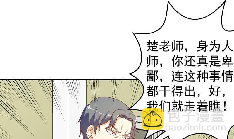 🍚修仙归来在校园 第47话 诚心诚意地道歉！ 第44页