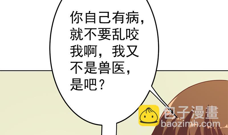🍚修仙归来在校园 第47话 诚心诚意地道歉！ 第47页