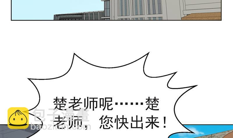 🍚修仙归来在校园 第47话 诚心诚意地道歉！ 第5页