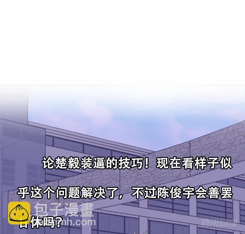 🍚修仙归来在校园 第47话 诚心诚意地道歉！ 第50页