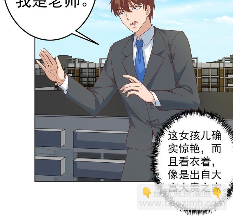 🍚修仙归来在校园 第49话 拯救校花！ 第27页