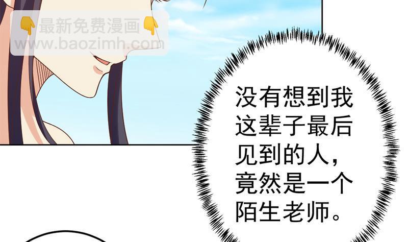🍚修仙归来在校园 第49话 拯救校花！ 第29页