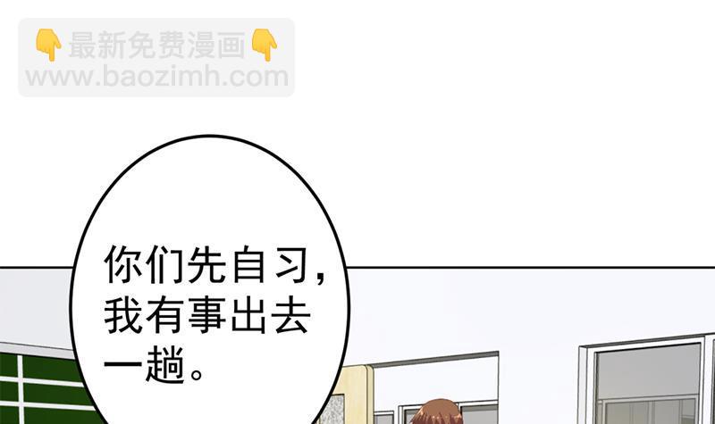 🍚修仙归来在校园 第49话 拯救校花！ 第3页