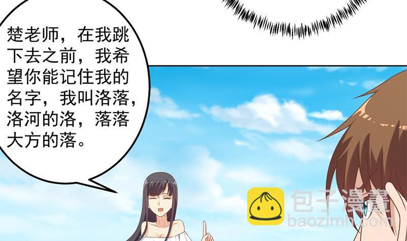 🍚修仙归来在校园 第49话 拯救校花！ 第30页