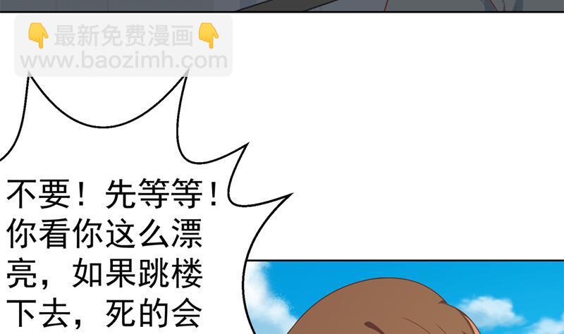 🍚修仙归来在校园 第49话 拯救校花！ 第32页