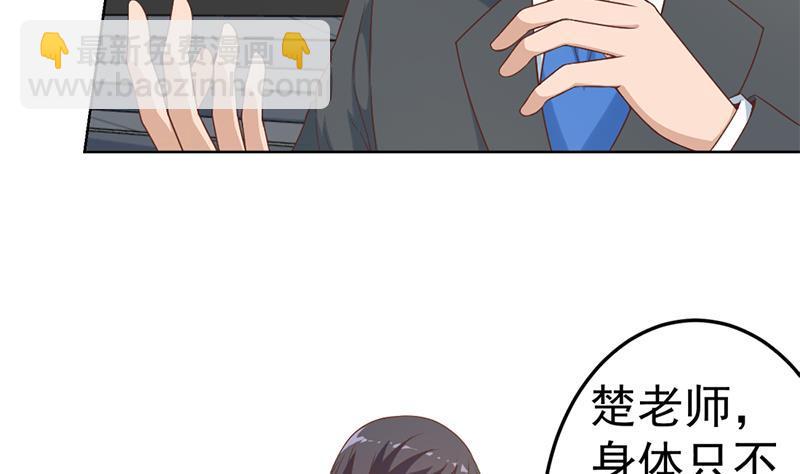🍚修仙归来在校园 第49话 拯救校花！ 第34页