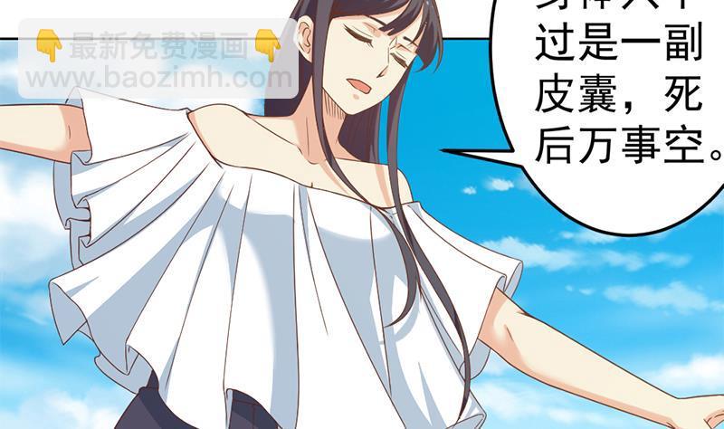🍚修仙归来在校园 第49话 拯救校花！ 第35页