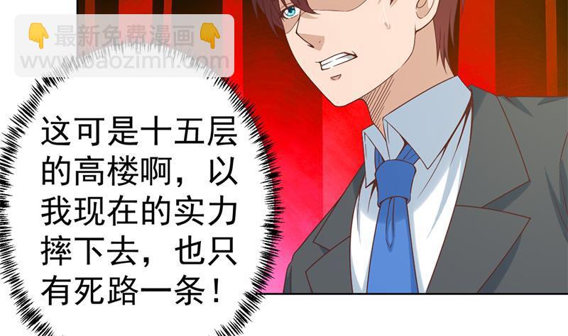🍚修仙归来在校园 第49话 拯救校花！ 第40页