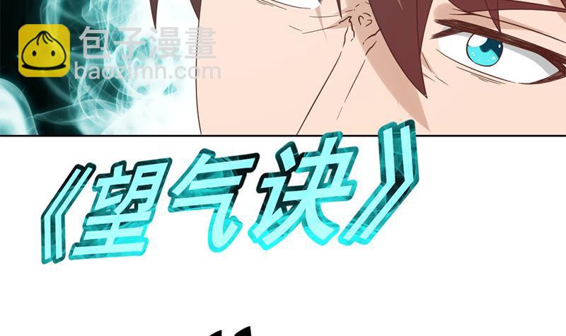 🍚修仙归来在校园 第49话 拯救校花！ 第42页