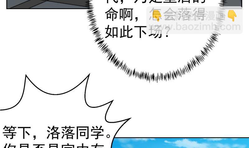 🍚修仙归来在校园 第49话 拯救校花！ 第45页