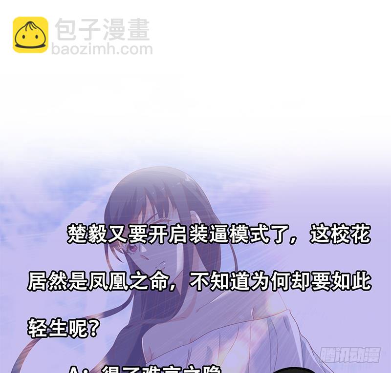 🍚修仙归来在校园 第49话 拯救校花！ 第50页