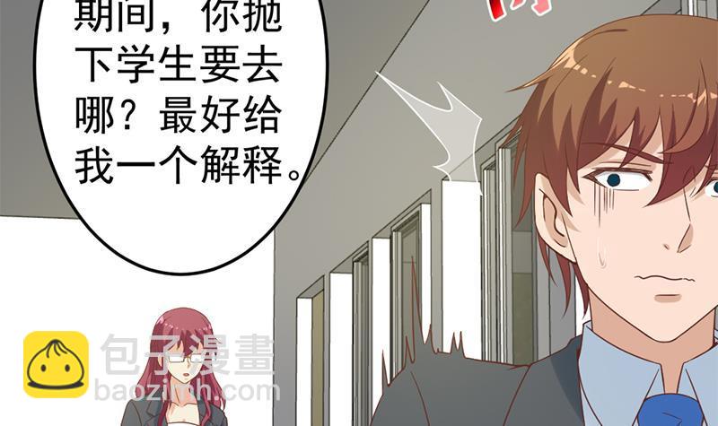 🍚修仙归来在校园 第49话 拯救校花！ 第6页