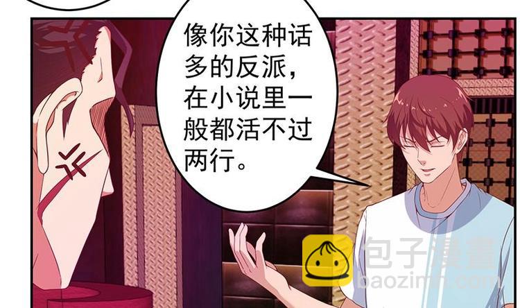 🍚修仙归来在校园 第9话 你也是那种人吗！？ 第17页