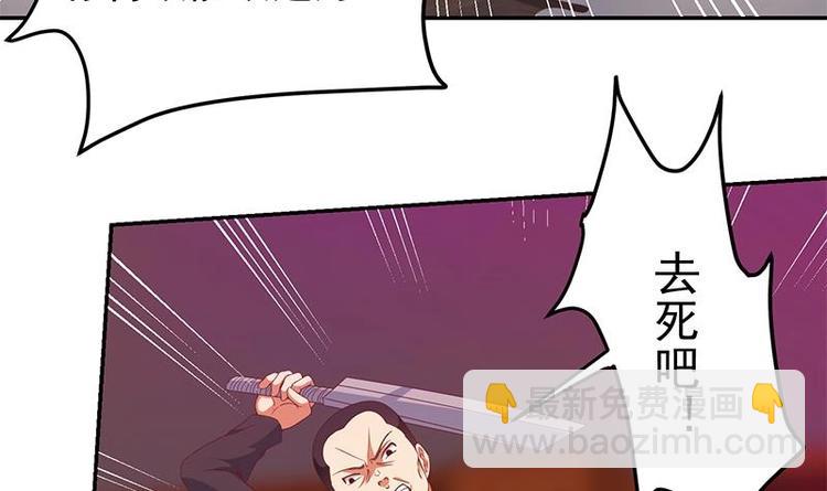 🍚修仙归来在校园 第9话 你也是那种人吗！？ 第30页