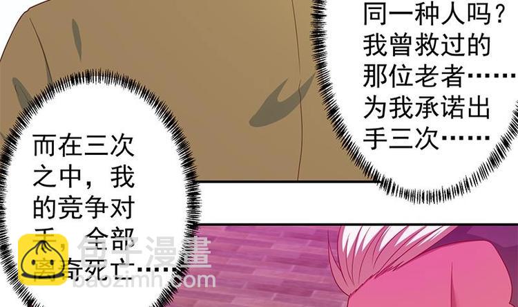 🍚修仙归来在校园 第9话 你也是那种人吗！？ 第43页