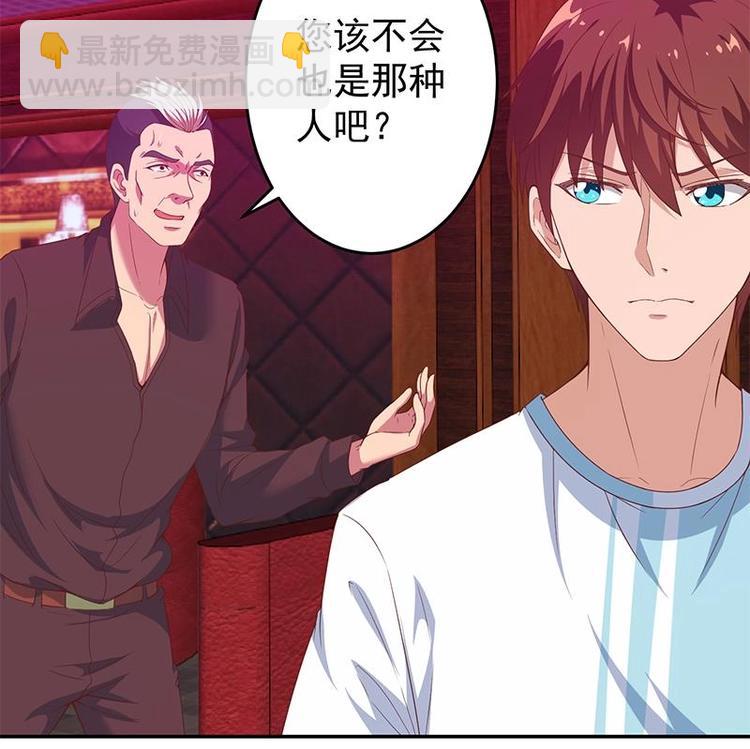 🍚修仙归来在校园 第9话 你也是那种人吗！？ 第46页