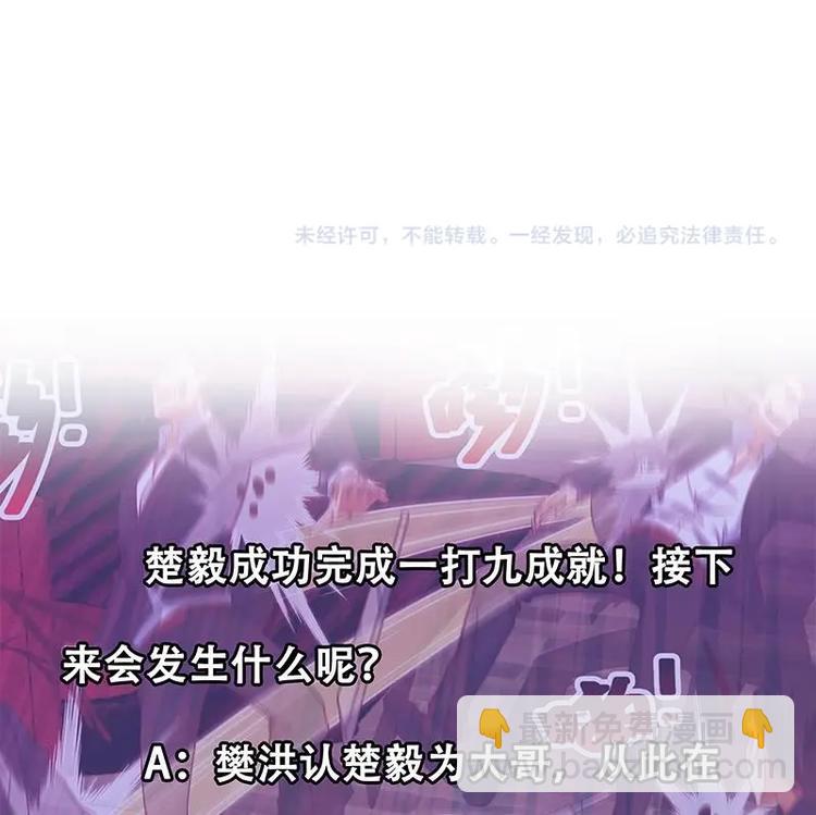 🍚修仙归来在校园 第9话 你也是那种人吗！？ 第47页