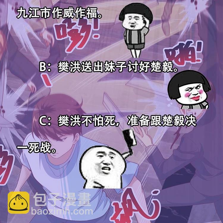 🍚修仙归来在校园 第9话 你也是那种人吗！？ 第48页