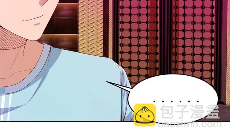 🍚修仙归来在校园 第9话 你也是那种人吗！？ 第8页