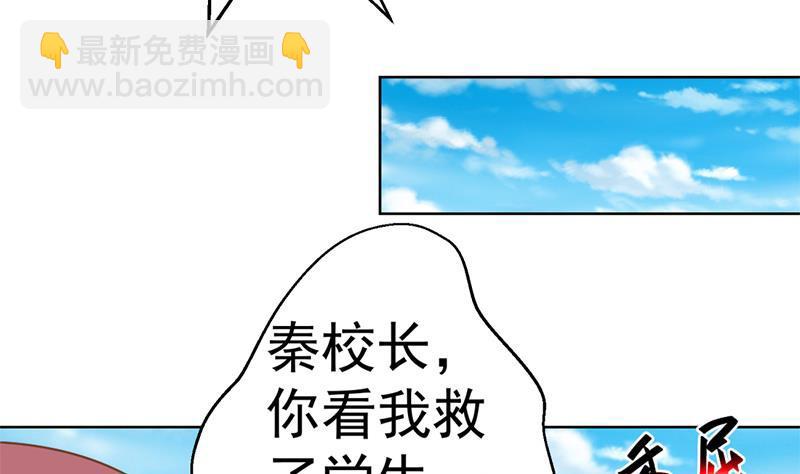 🍚修仙归来在校园 第51话 楚毅的求生欲 第22页