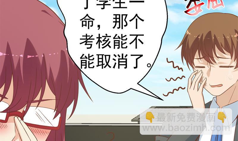 🍚修仙归来在校园 第51话 楚毅的求生欲 第23页