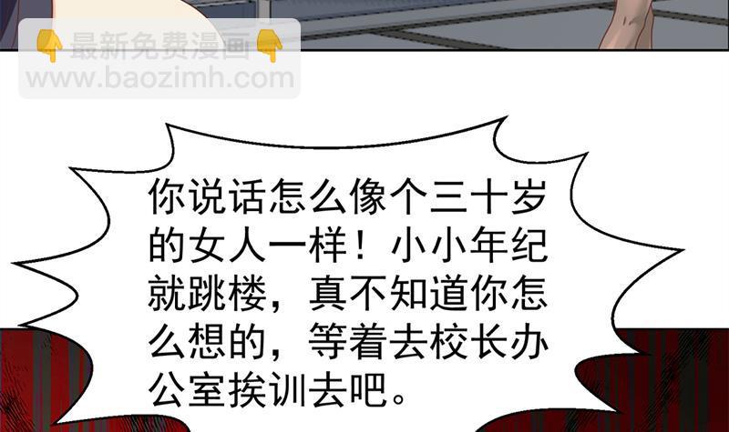 🍚修仙归来在校园 第51话 楚毅的求生欲 第30页