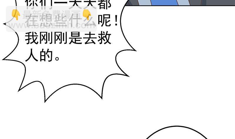 🍚修仙归来在校园 第51话 楚毅的求生欲 第44页