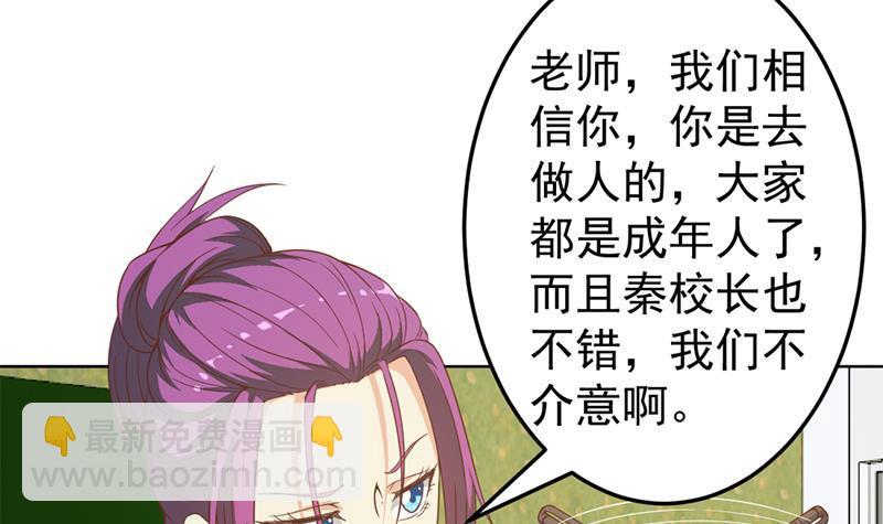 🍚修仙归来在校园 第51话 楚毅的求生欲 第45页