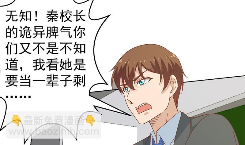 🍚修仙归来在校园 第51话 楚毅的求生欲 第48页