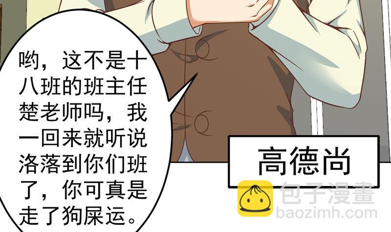 🍚修仙归来在校园 第53话 吃根油条突破了！ 第18页