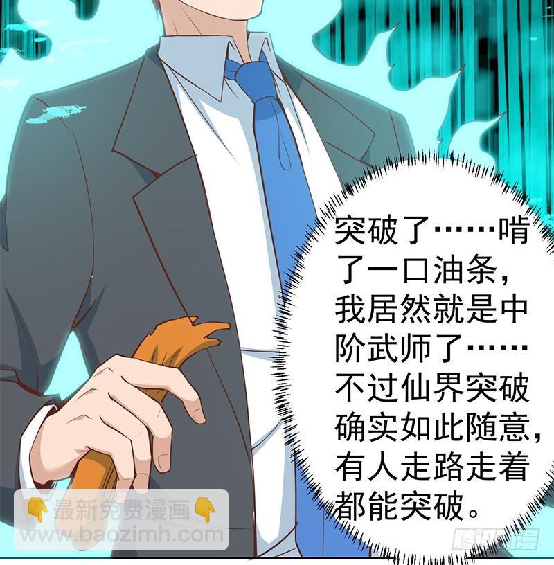 🍚修仙归来在校园 第53话 吃根油条突破了！ 第40页
