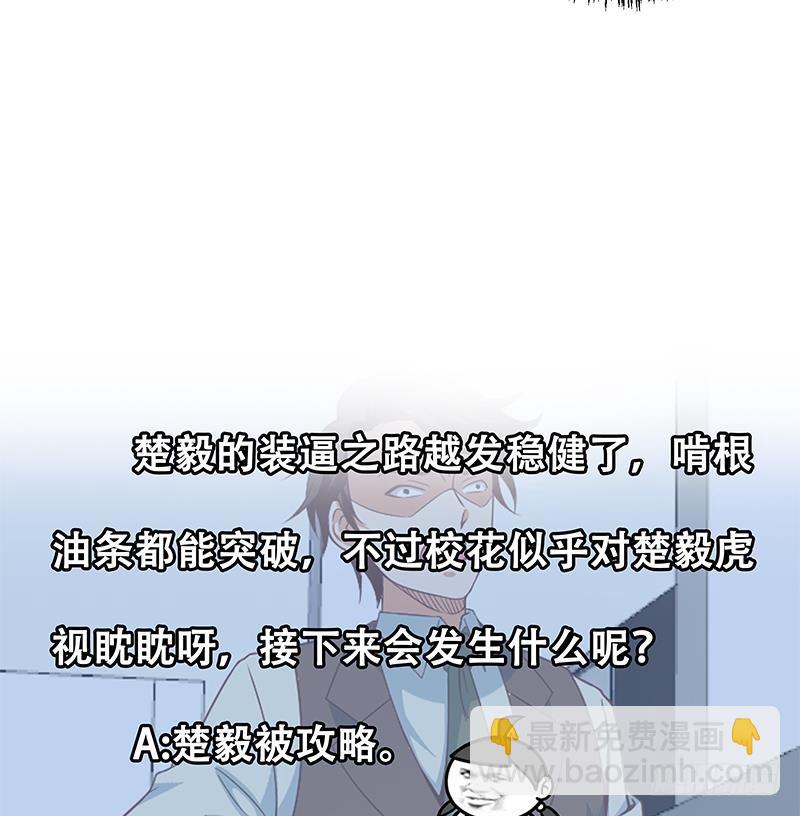 🍚修仙归来在校园 第53话 吃根油条突破了！ 第41页