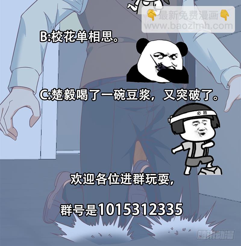 🍚修仙归来在校园 第53话 吃根油条突破了！ 第42页