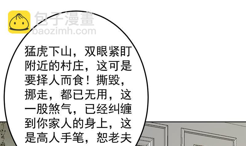 🍚修仙归来在校园 第55话 嫁女避祸选一个 第11页