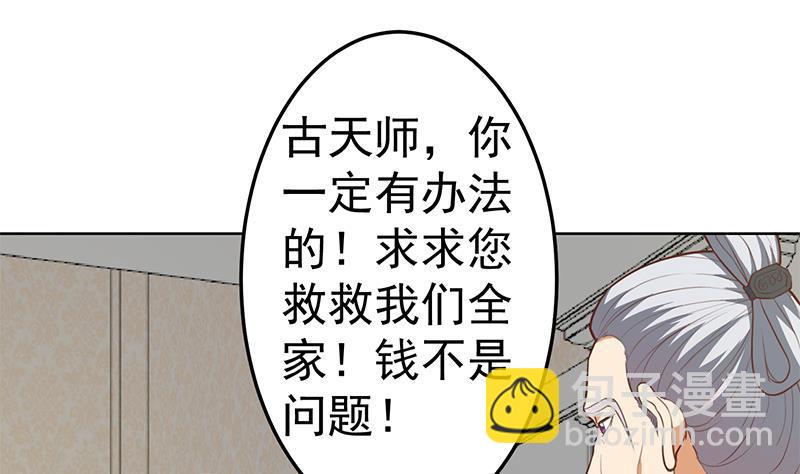 🍚修仙归来在校园 第55话 嫁女避祸选一个 第14页