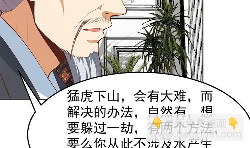 🍚修仙归来在校园 第55话 嫁女避祸选一个 第18页