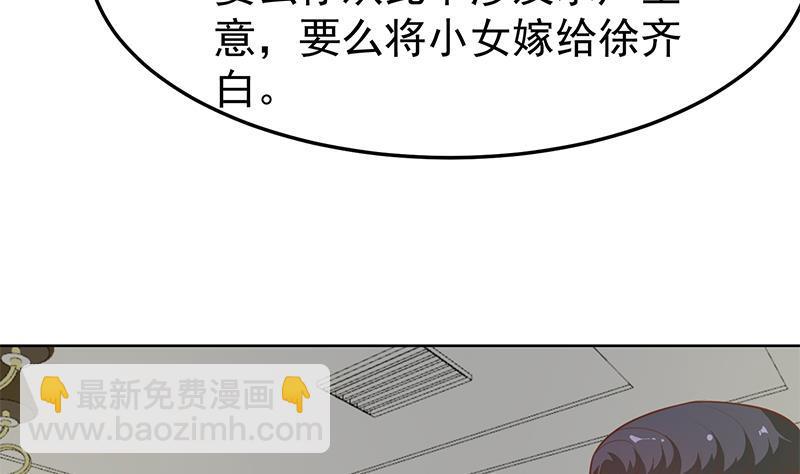 🍚修仙归来在校园 第55话 嫁女避祸选一个 第19页