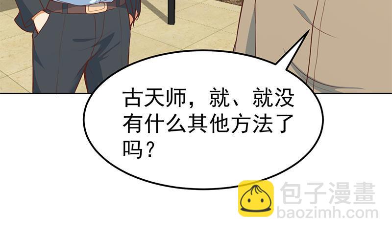 🍚修仙归来在校园 第55话 嫁女避祸选一个 第21页