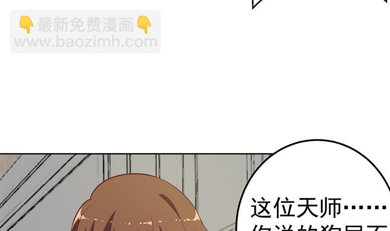 🍚修仙归来在校园 第55话 嫁女避祸选一个 第25页
