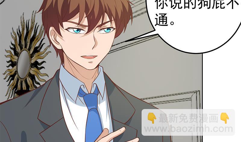 🍚修仙归来在校园 第55话 嫁女避祸选一个 第26页
