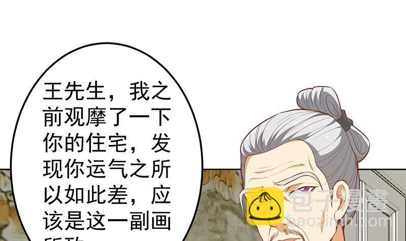 🍚修仙归来在校园 第55话 嫁女避祸选一个 第3页