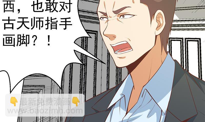🍚修仙归来在校园 第55话 嫁女避祸选一个 第30页