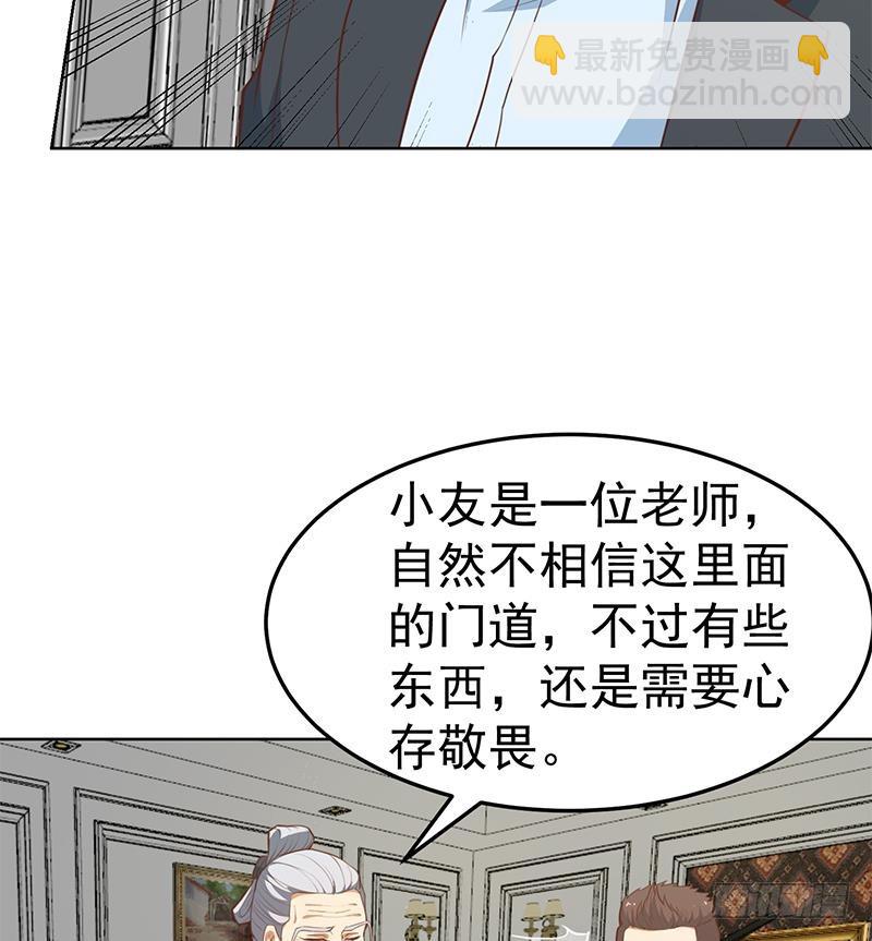 🍚修仙归来在校园 第55话 嫁女避祸选一个 第31页